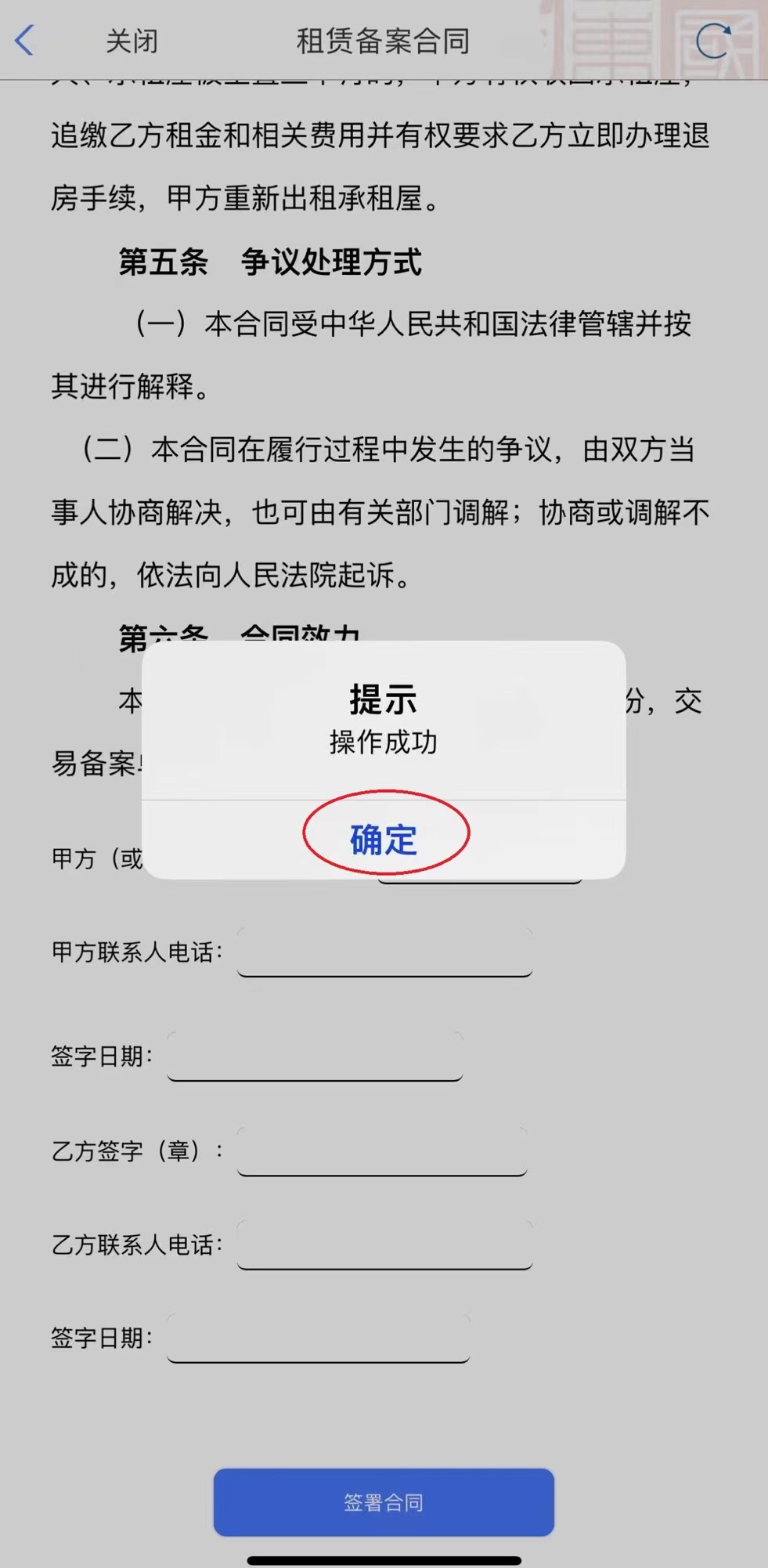 双流区房屋租赁备案地点