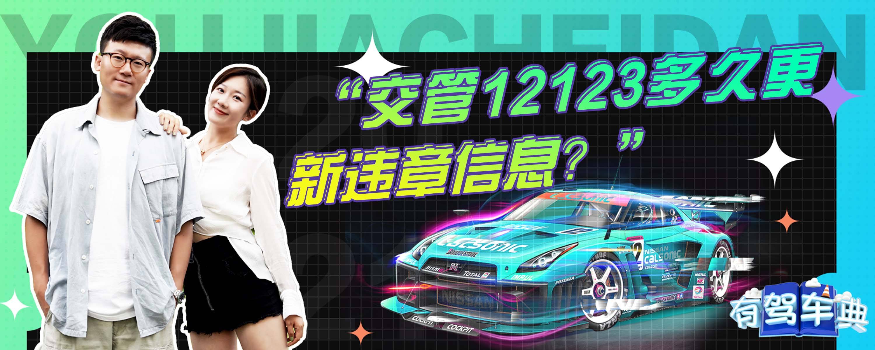 12123消违章可以备案几个驾照