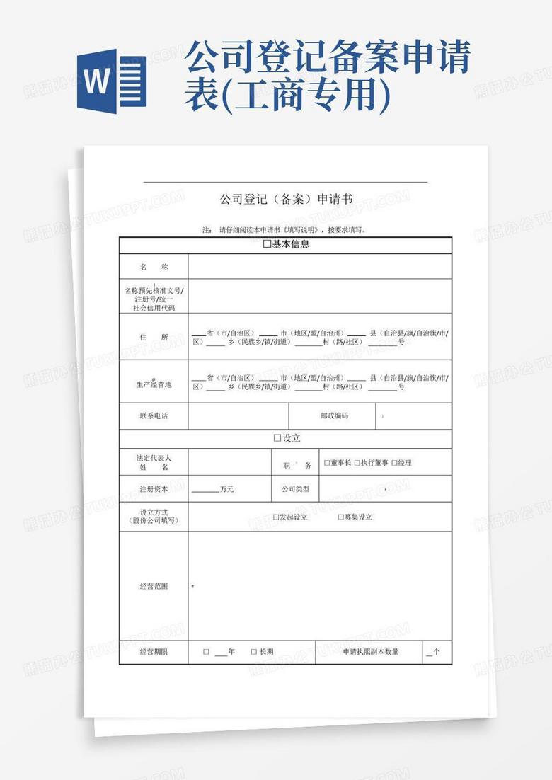 录用登记备案表单位意见怎么填