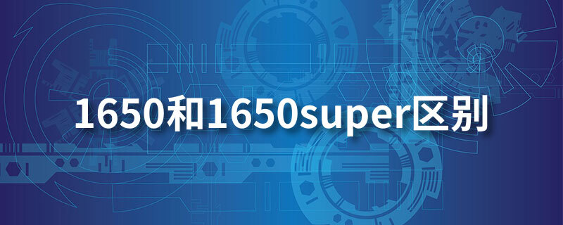 1650super主机最佳设置
