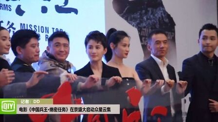 中国兵王 绝密任务 备案号