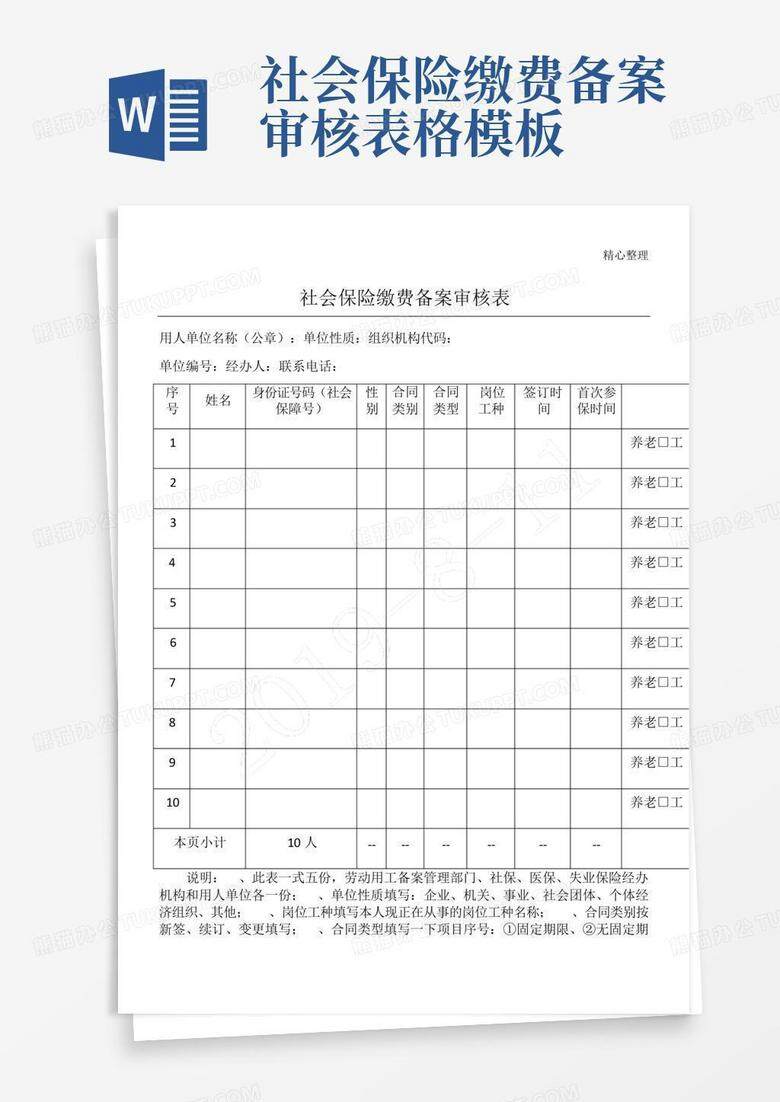 社保备案表填写完成交给谁
