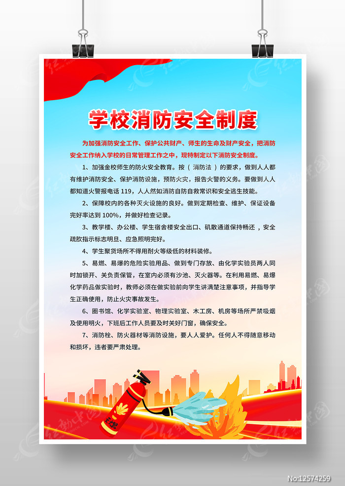 初中学校消防安全报告备案制度