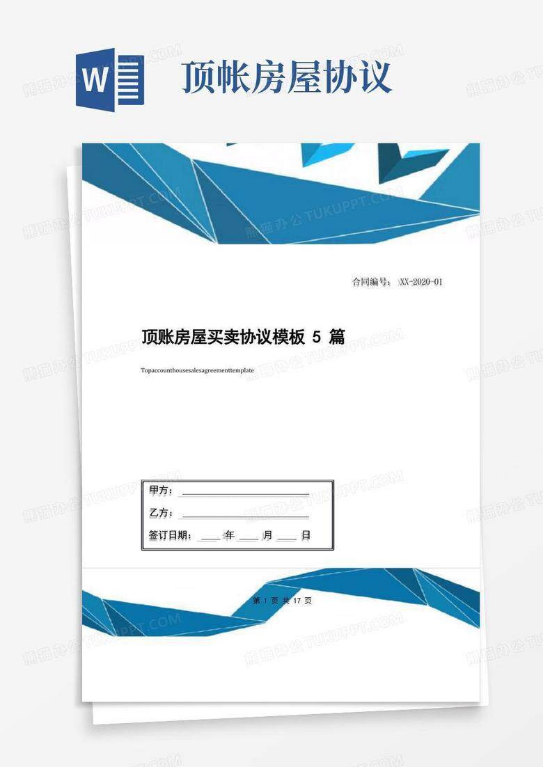 买卖顶账房购房合同怎么备案