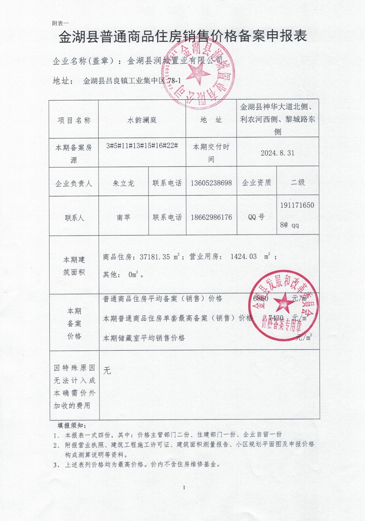 2021年第5周玉林房产备案信息