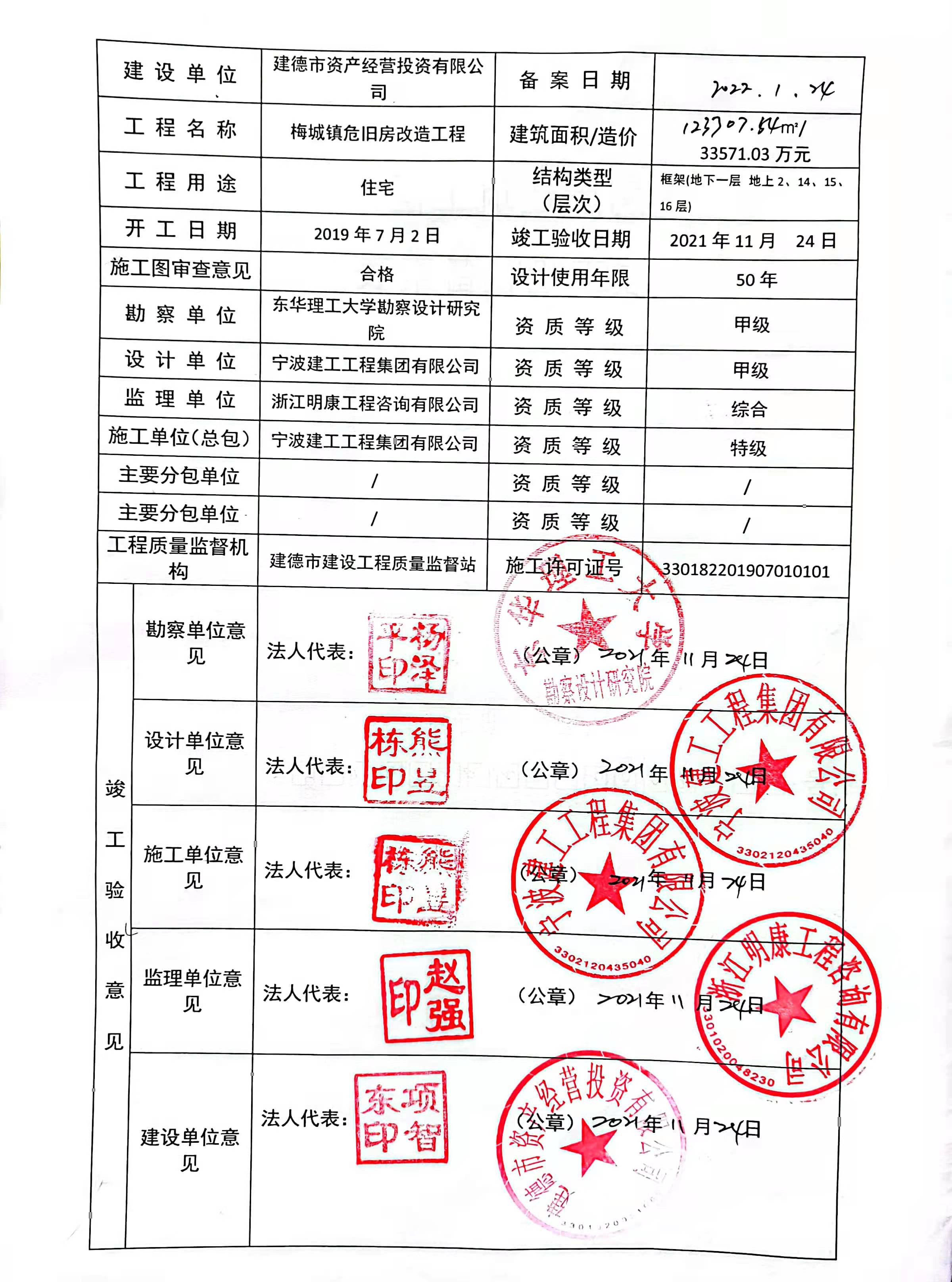 竣工验收备案表在哪个部门查看
