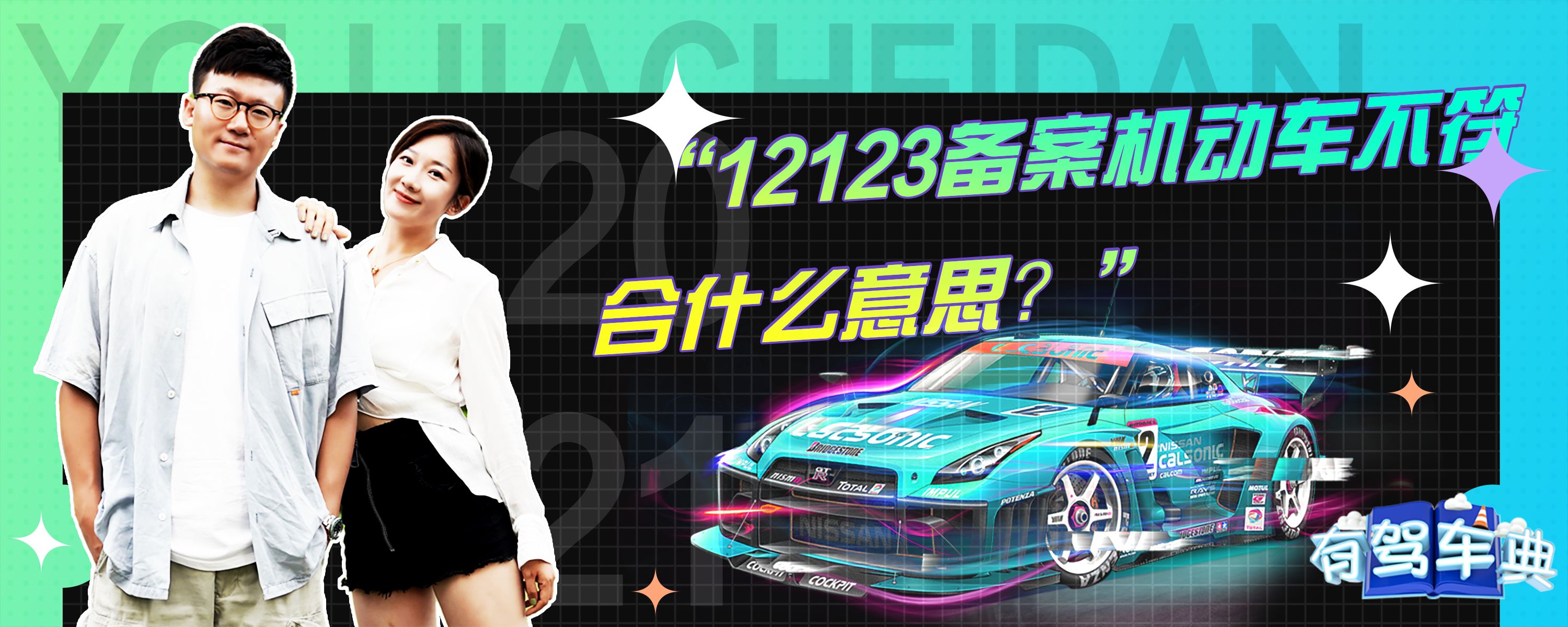 机动车经营备案不予备案