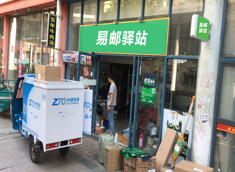 邮局备案快递驿站