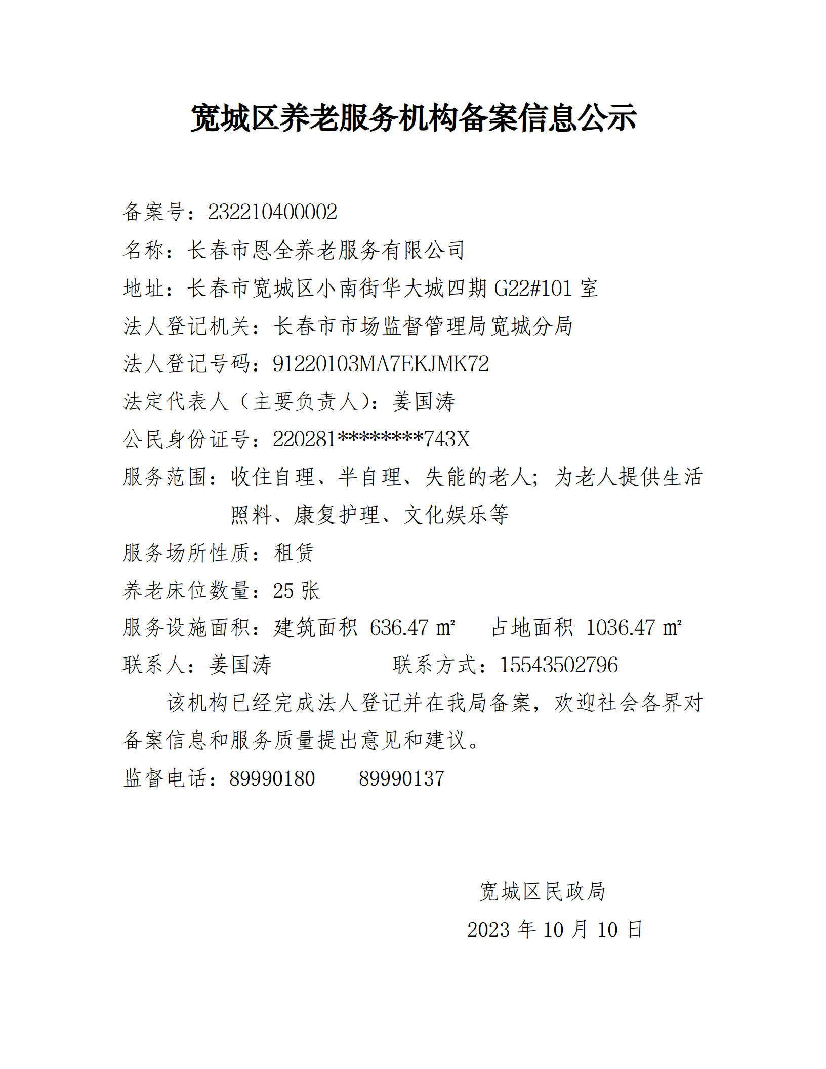 盖养老公寓是先备案还是先建