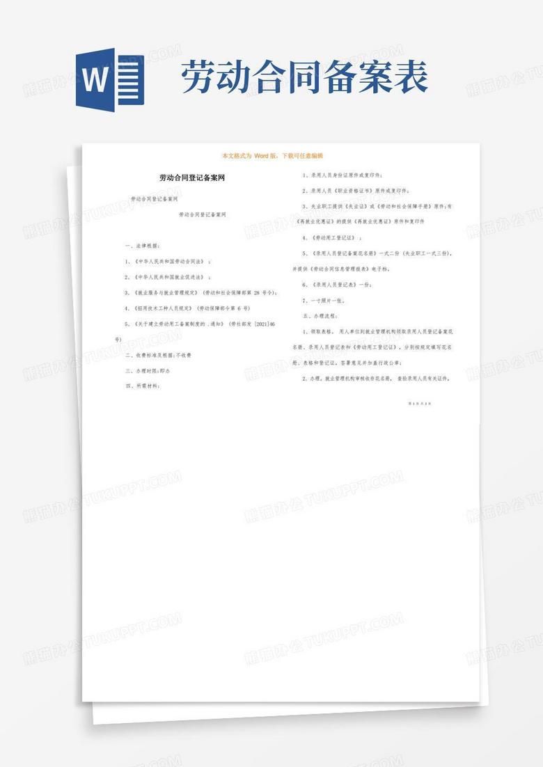 珠海市用工单位合同备案