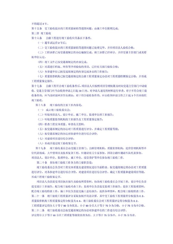 公路工程验收备案制度