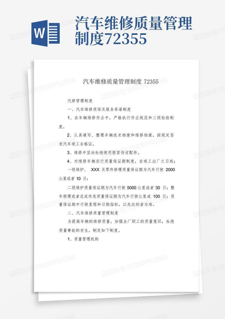 汽修备案九大管理制度