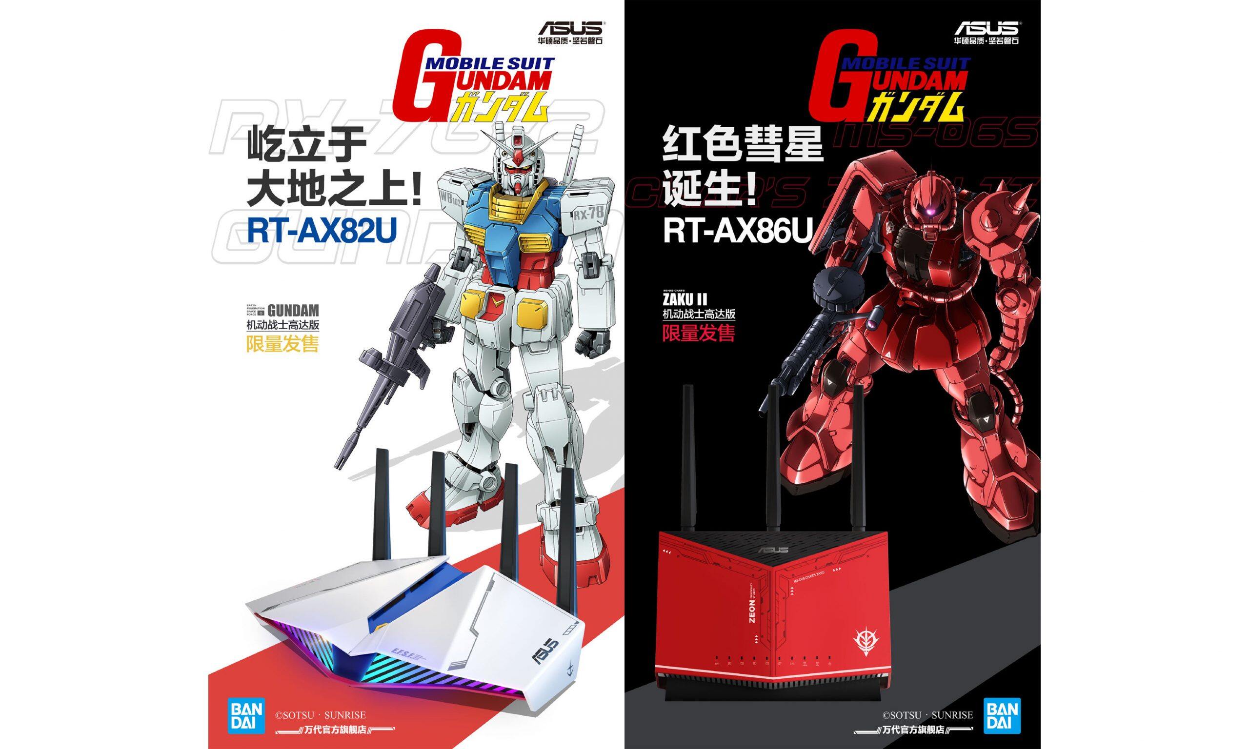 机动战士高达联名主机