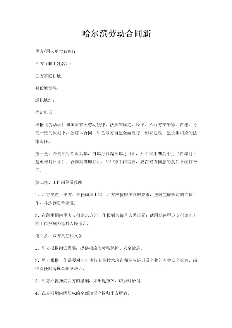哈尔滨劳动合同备案后怎么弄