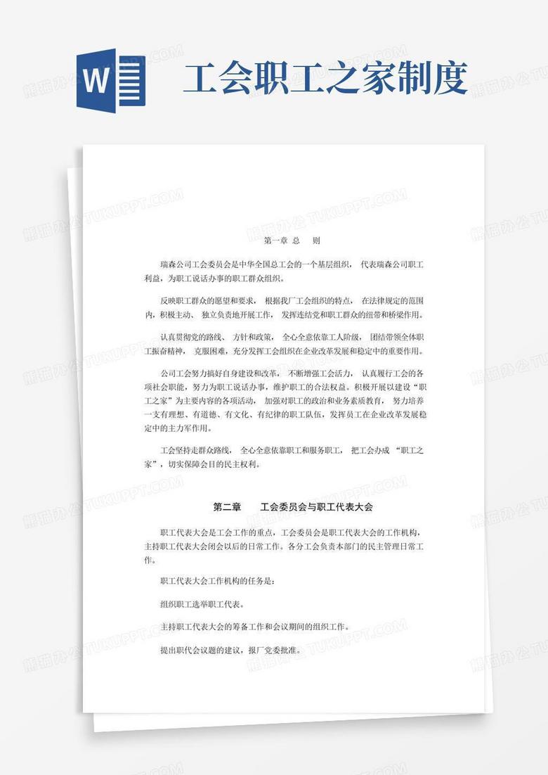 企业规章制度在总工会备案