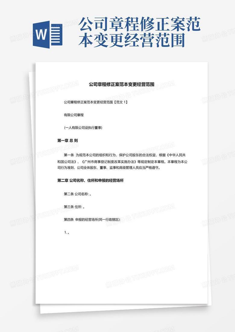 章程修正案太多怎么重新备案