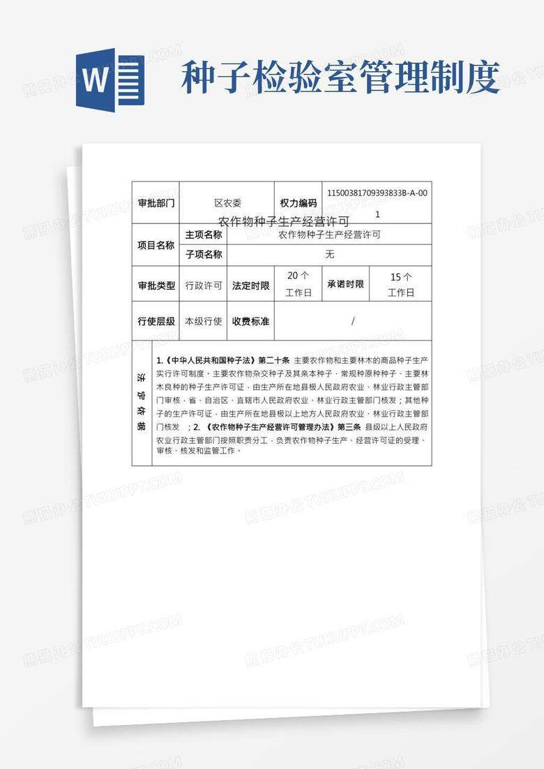 农作物种子生产经营备案制度