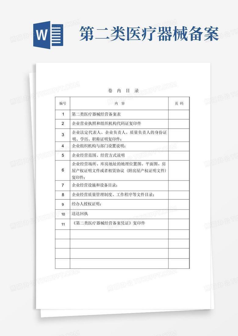 第二类医疗器械备案设施明细表