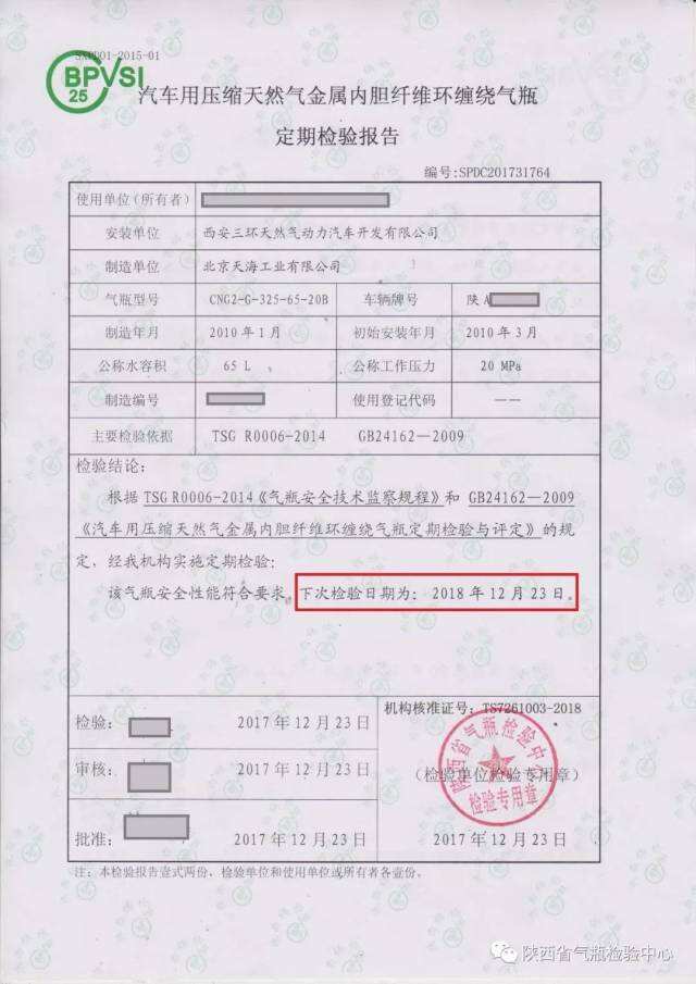 cng气瓶检测过去哪备案