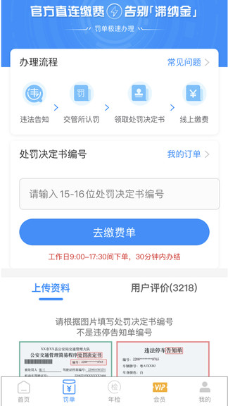 12123备案成功怎样查询违章