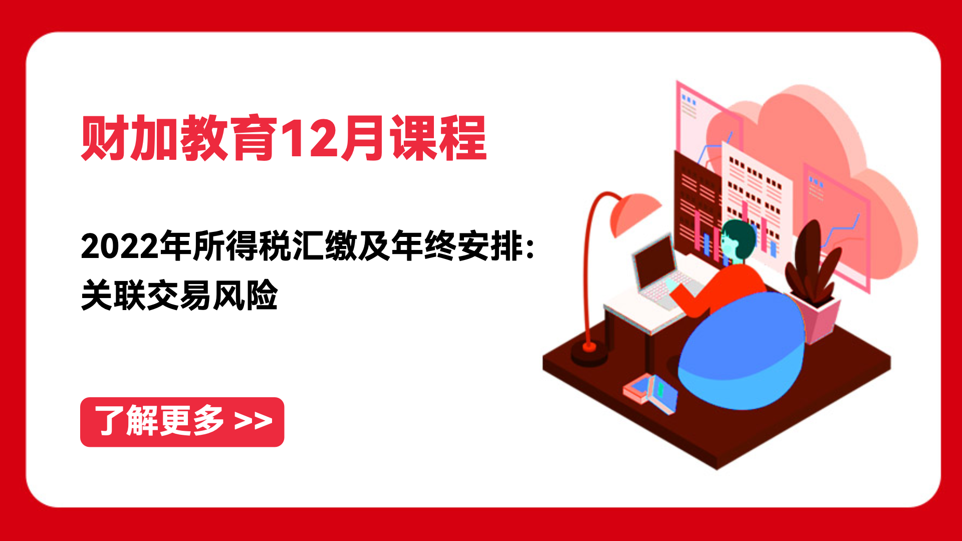 2022年所得税汇总备案时间限制
