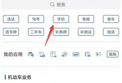 交管12123绑定货车去哪备案
