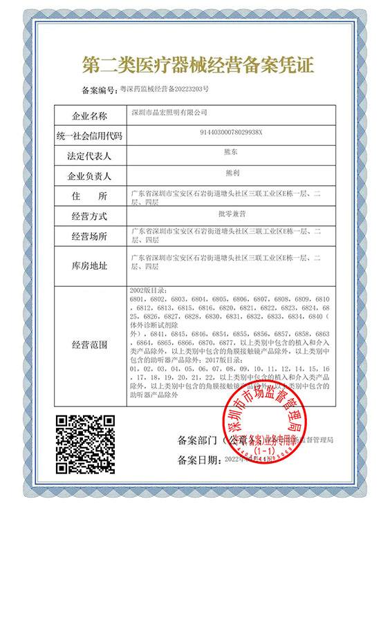 个人独资企业二类医疗器械备案