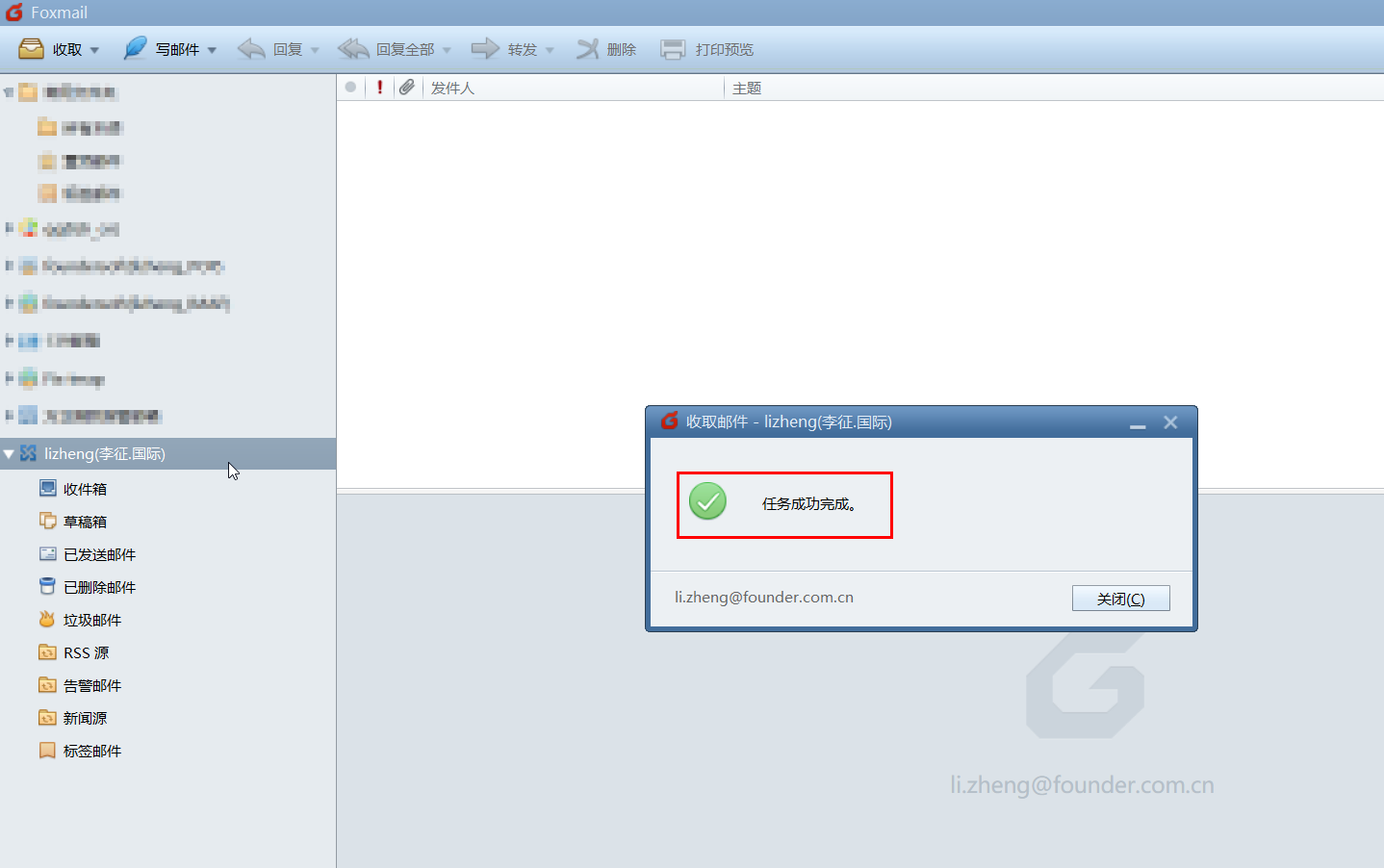 foxmail邮箱提示不知道这样的主机