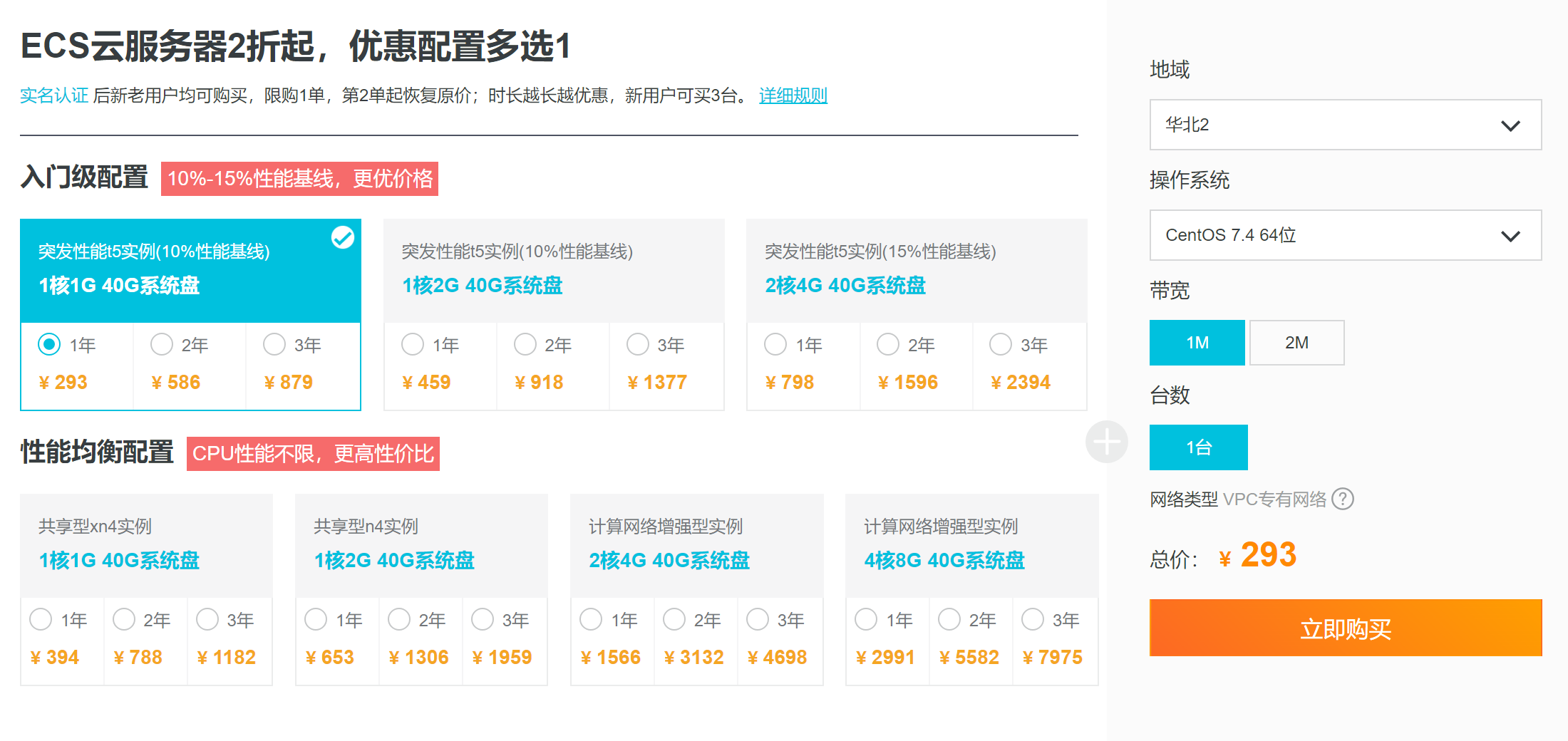 学生阿里云服务器租赁价格表