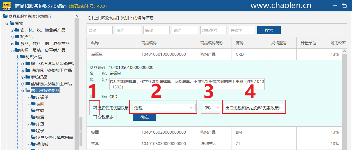 开免税发票怎么备案