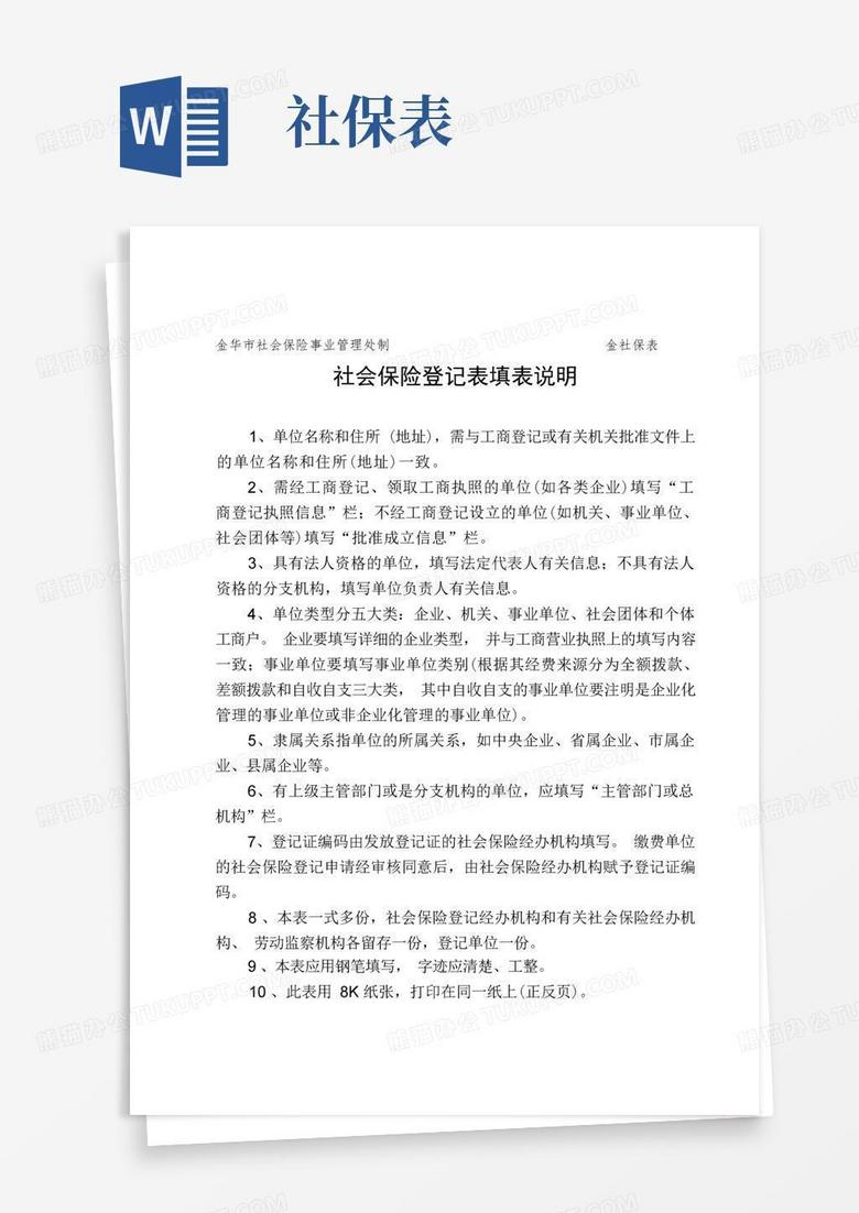 社保备案表怎么填写