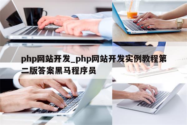 php网站建设策划方案