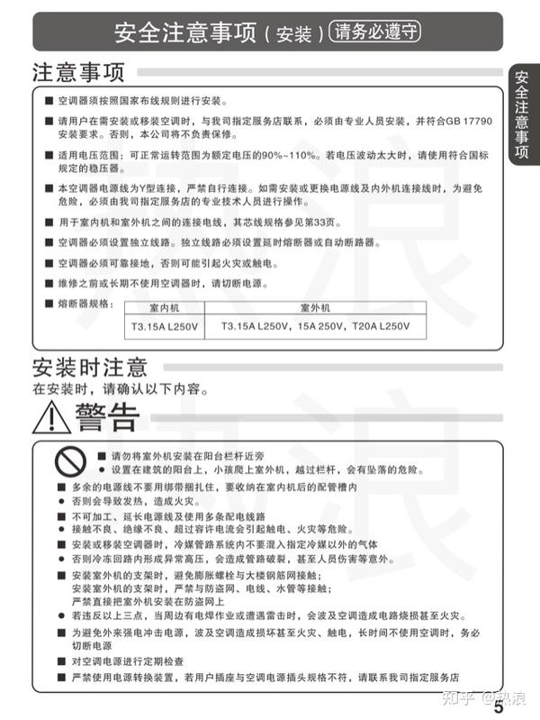 松江气体主机说明书