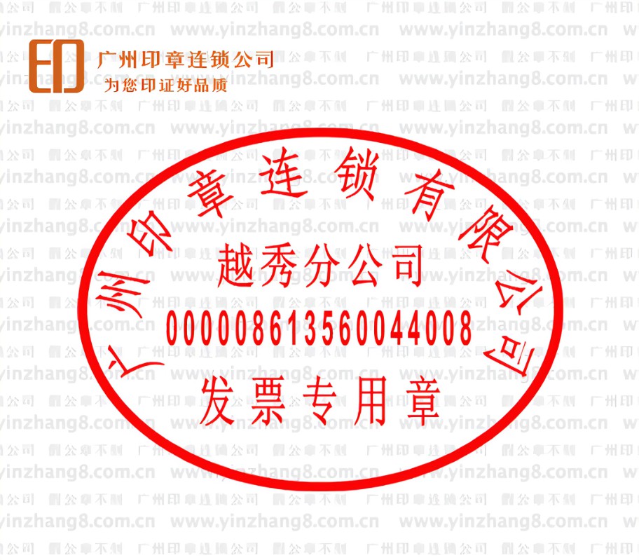 发票专用章备案号少一位数怎么办