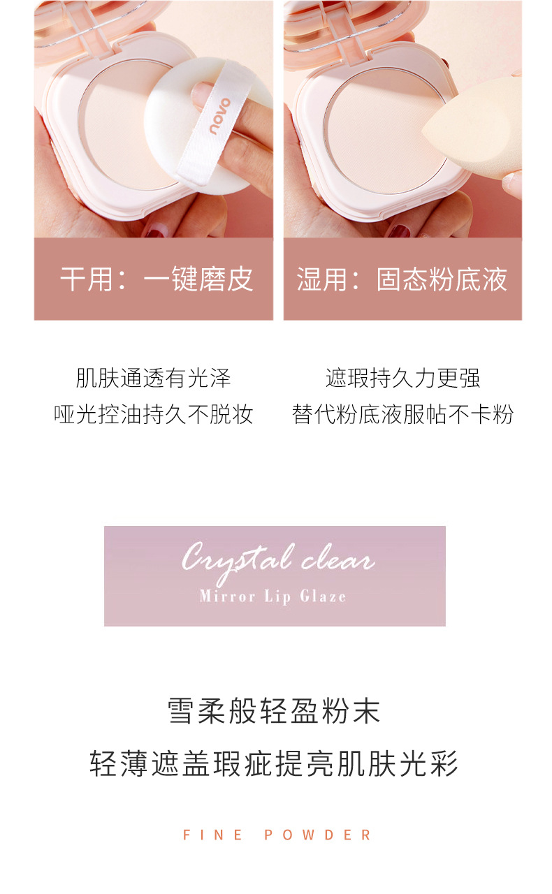 novo羽缎奢养定妆蜜粉饼备案号