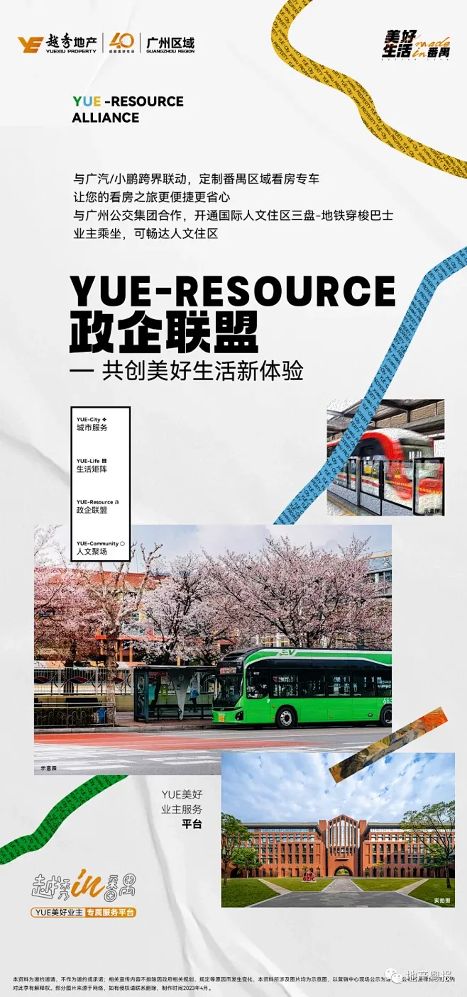 广州越秀复工备案指引