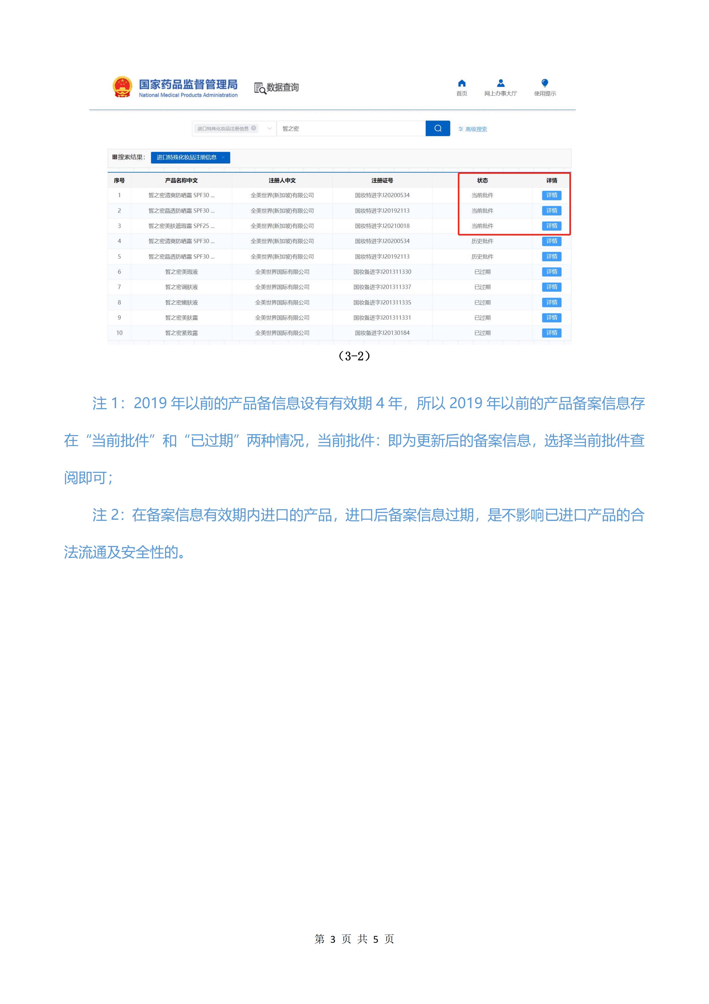 国妆备案号能证明真假么