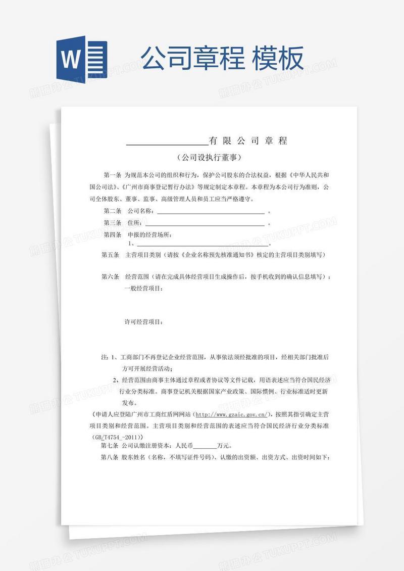 章程备案必须先填写吗