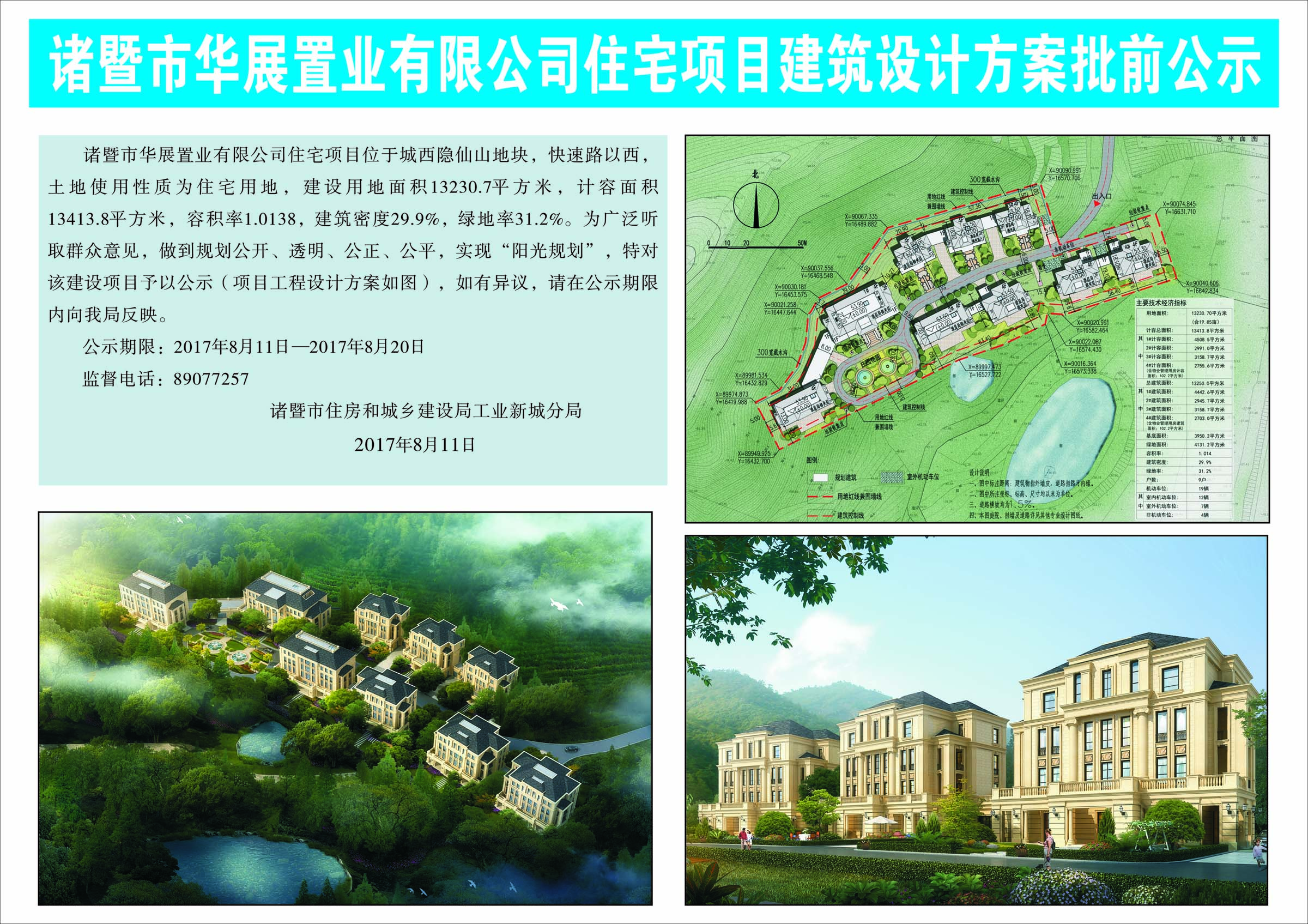 诸暨宸光集备案价