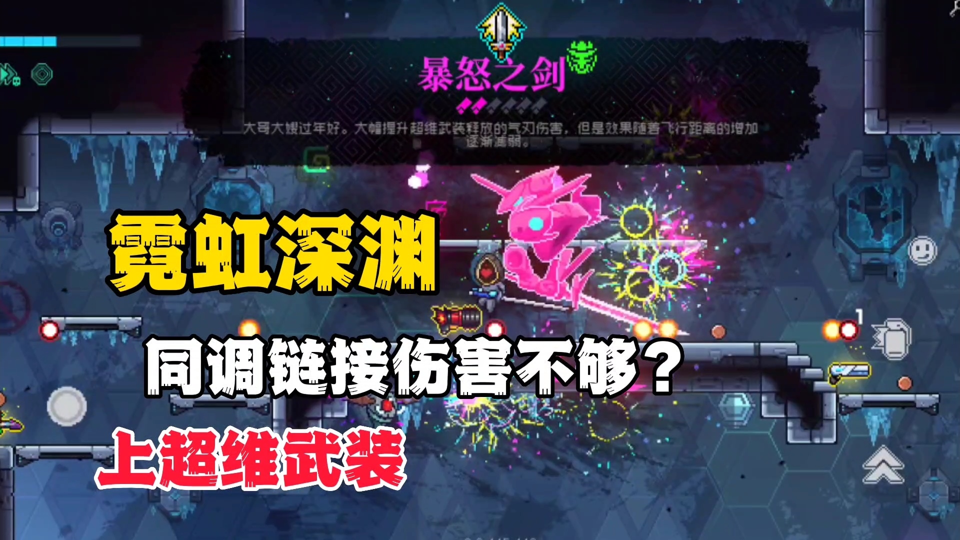 霓虹深渊主机版有几个boss