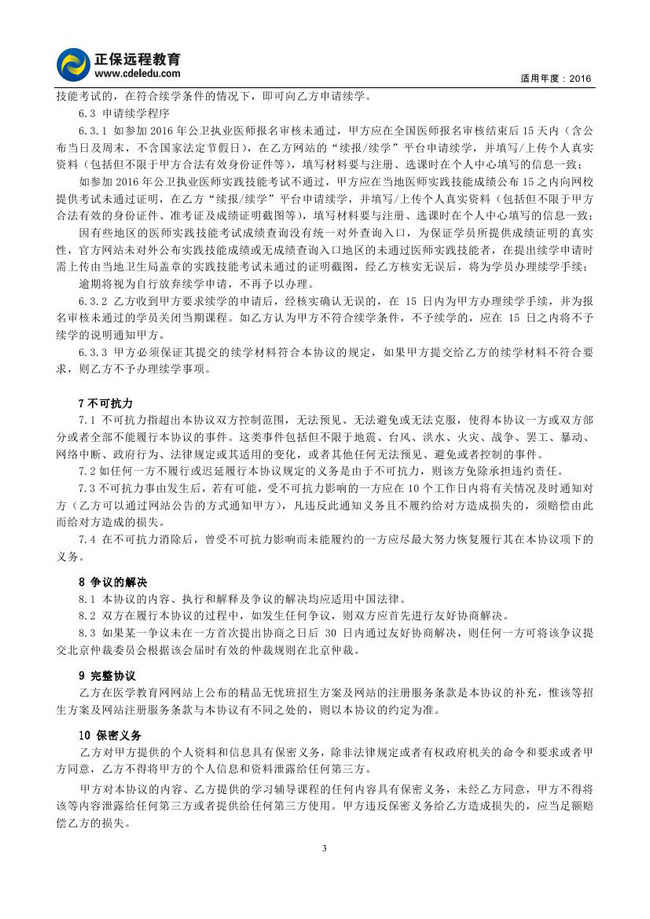 师承合同如何在卫健委备案