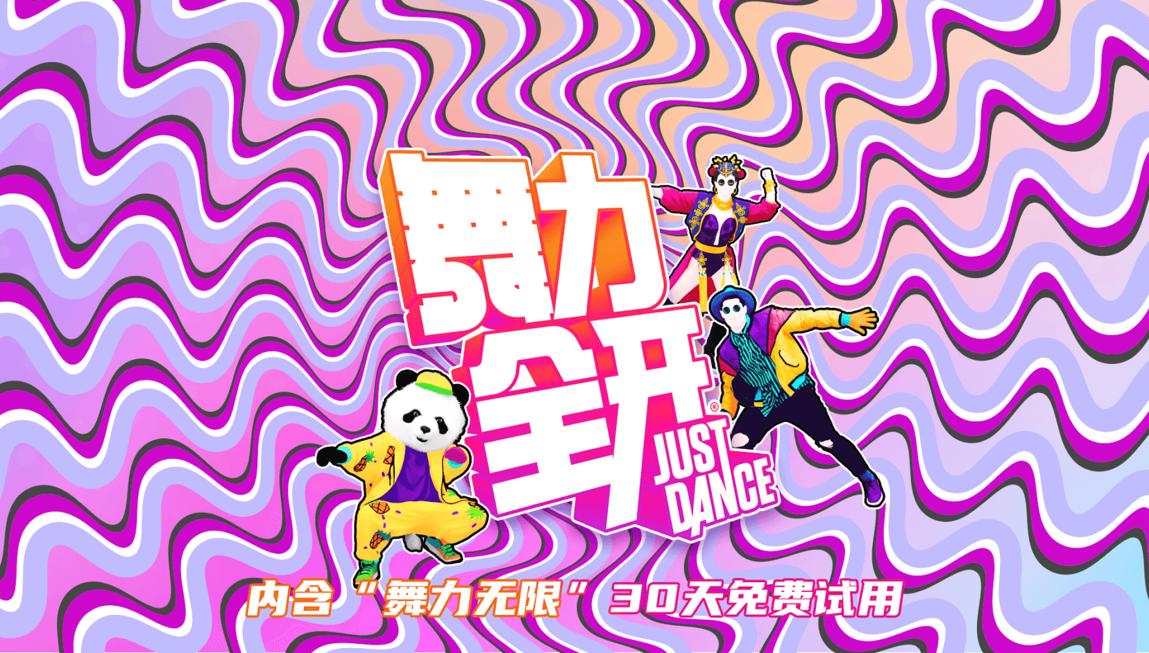 switch舞力全开另一个主机怎么玩