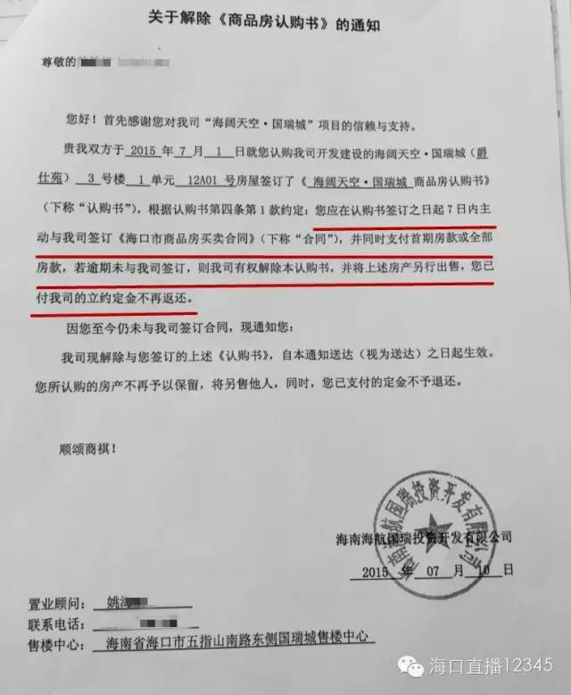 买的房子认购备案确认单