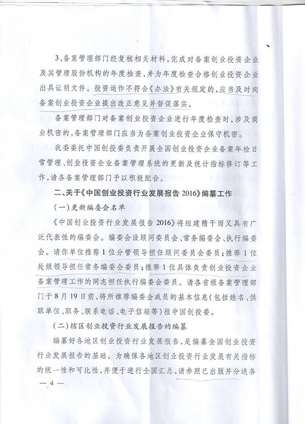 已备案创业投资企业年检