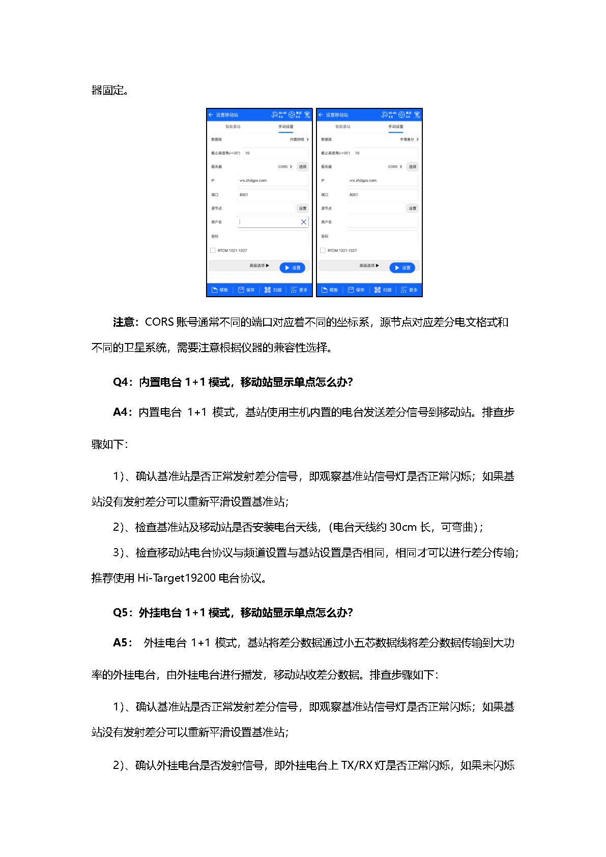 rtk主机模块自检失败