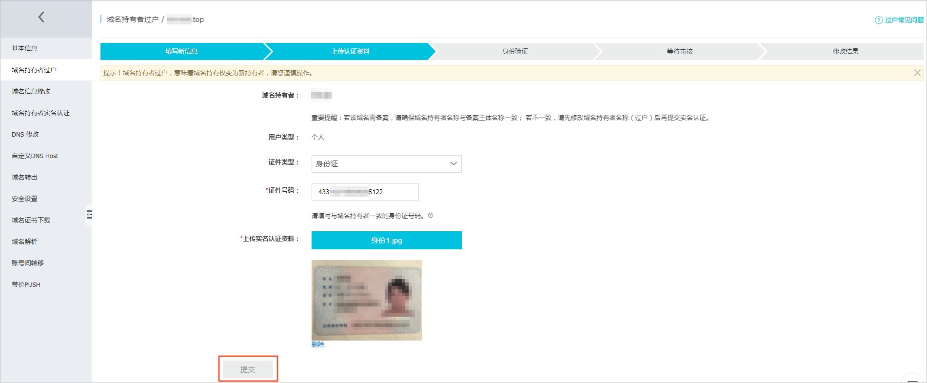 域名过户和实名一样吗