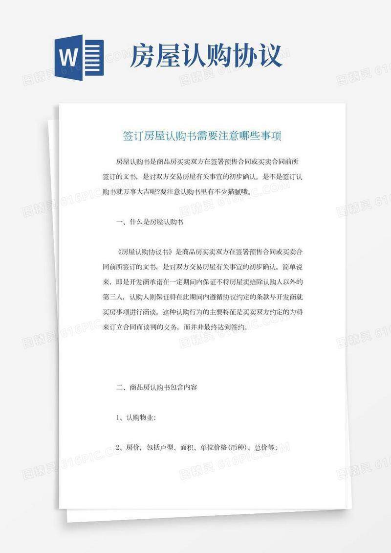 签认购书5个月没有备案网签