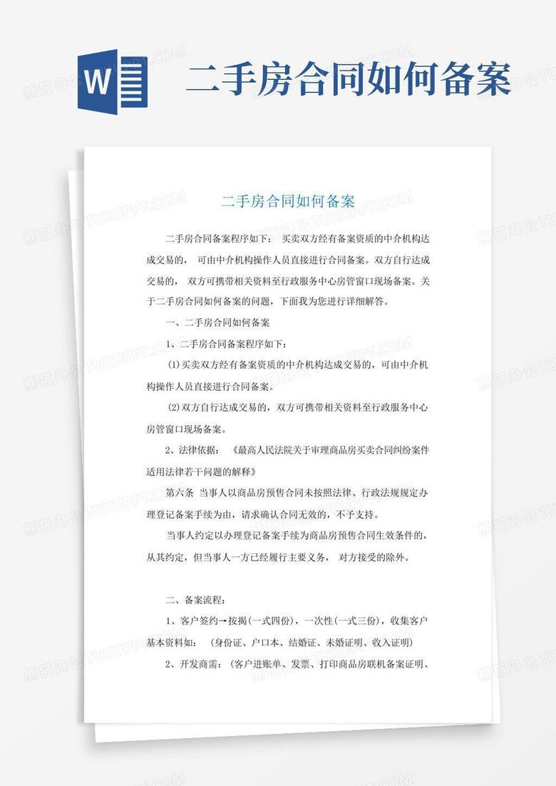 商品房合同备案通知书是干嘛用的