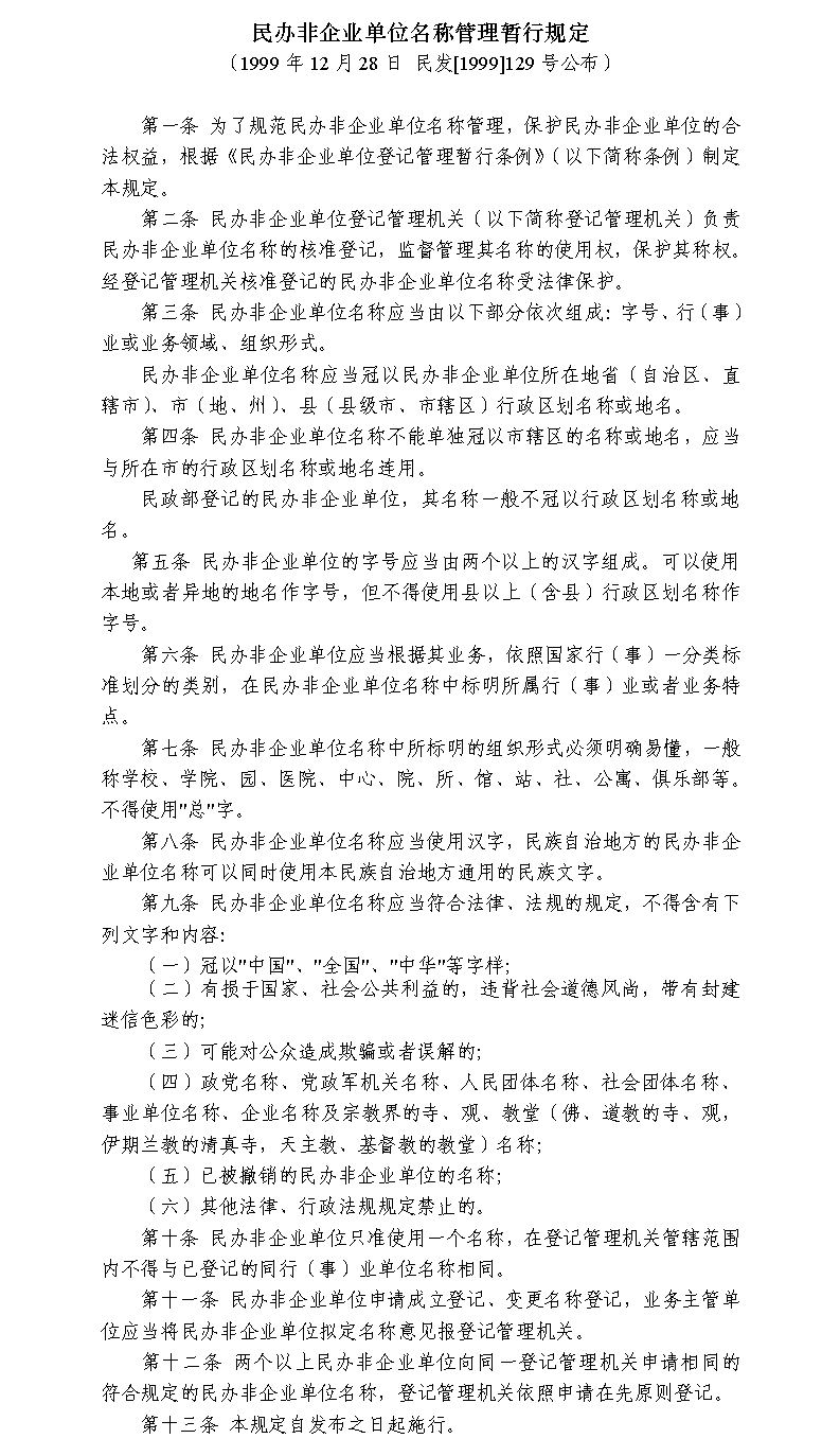 民非备案业务范围