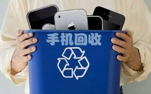 回收二手手机 备案